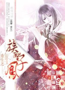 重生之鳳族聖子