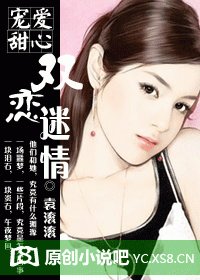 寵愛甜心/寵愛甜心:雙戀迷情