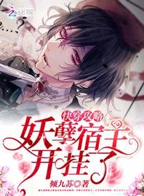 快穿宿主開掛了/快穿攻略:妖孽宿主,開掛了