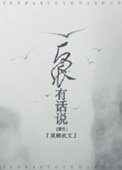 反派有话说[重生]